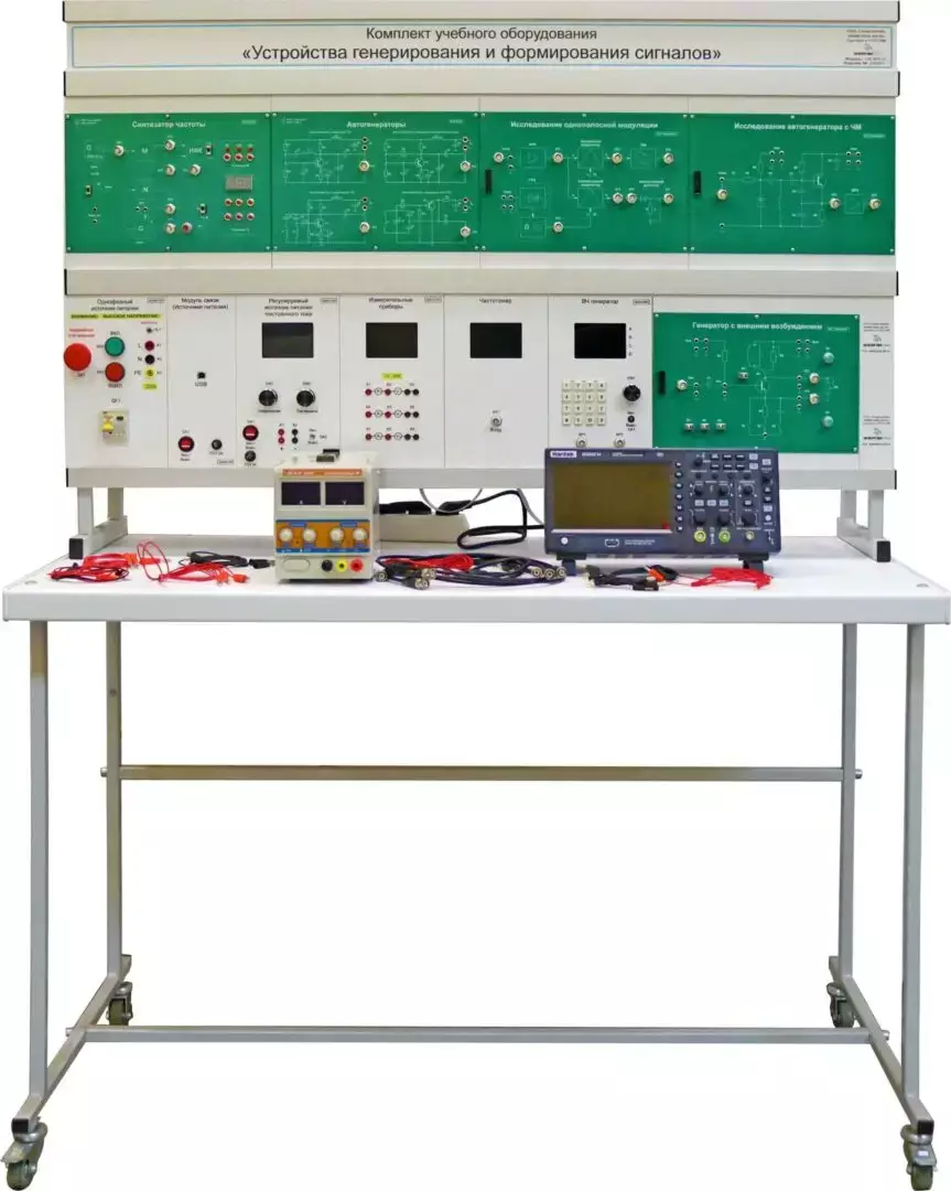 Лабораторный учебный стенд «Устройства генерирования и формирования радиосигналов»