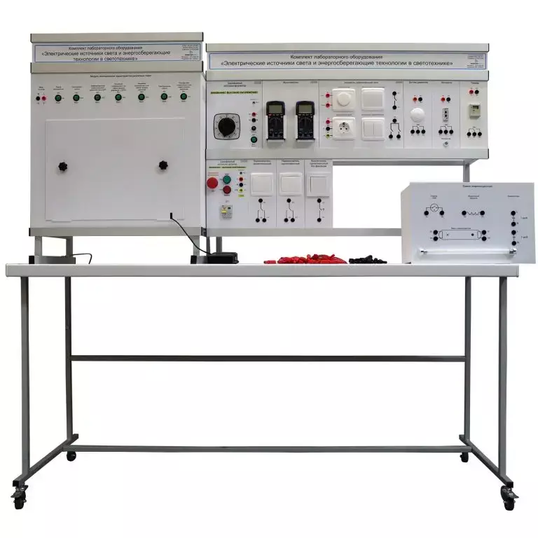 Комплект учебно-лабораторного оборудования «Электрические источники света и энергосберегающие технологии в светотехнике»