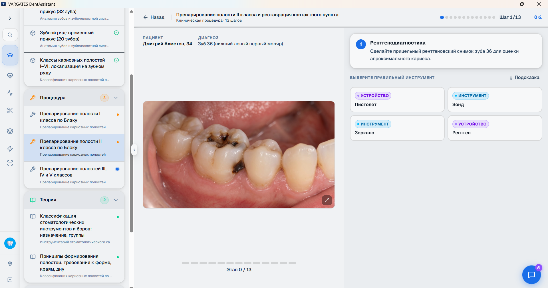 Тренажер Стоматология VARGATES DentAssistant