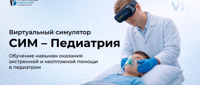 Педиатрия-1920х1080-1024x576