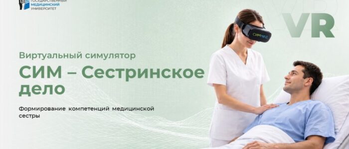 СИМ-Сестринское-дело-2-1-1024x576